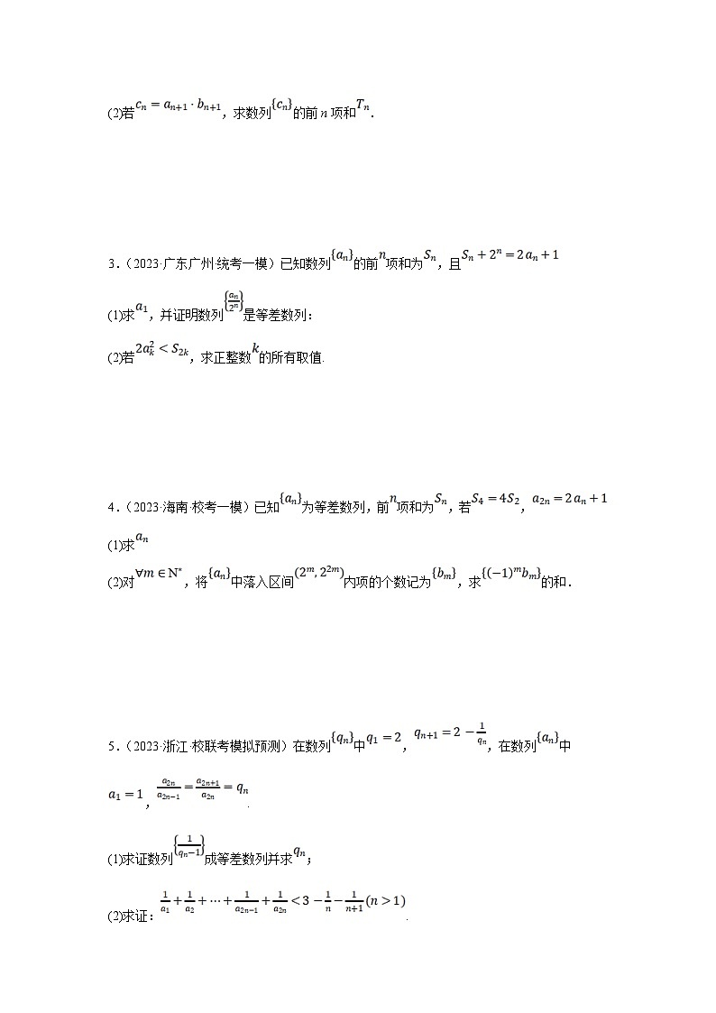 新高考数学二轮复习解答题提优训练专题1.3 数列（常规型）（原卷版）第3页