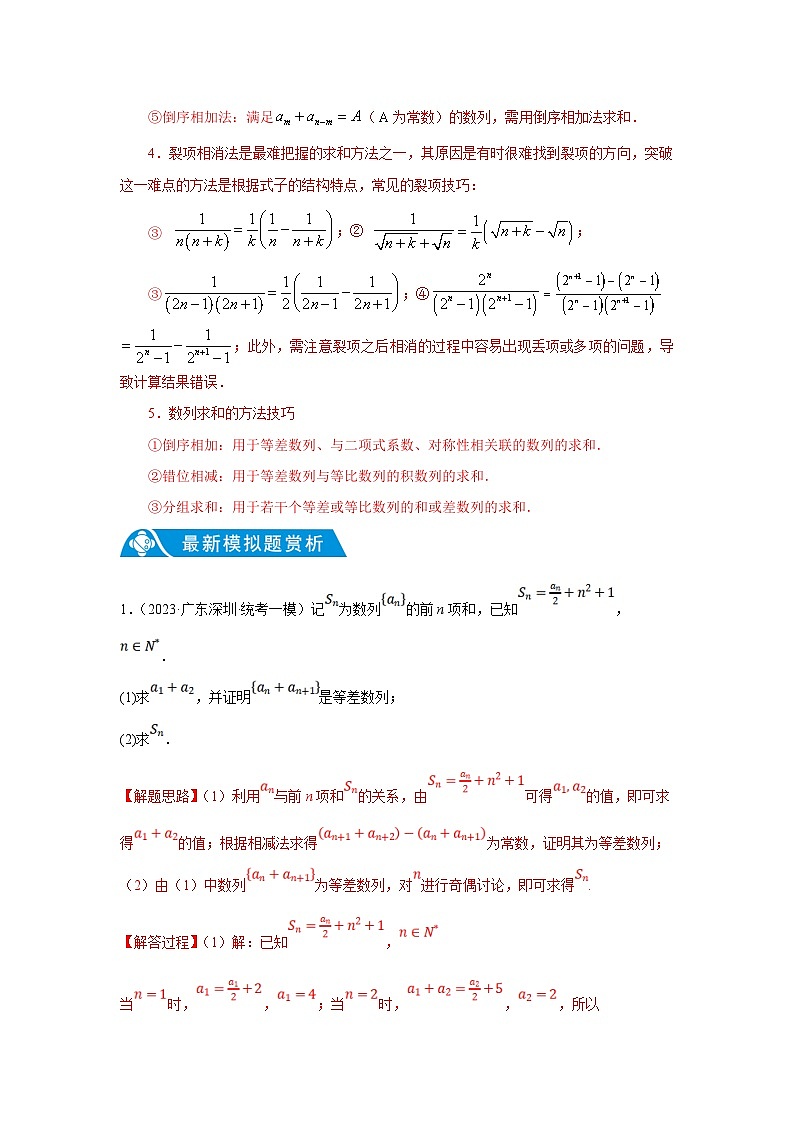 新高考数学二轮复习解答题提优训练专题1.3 数列（常规型）（解析版）第2页