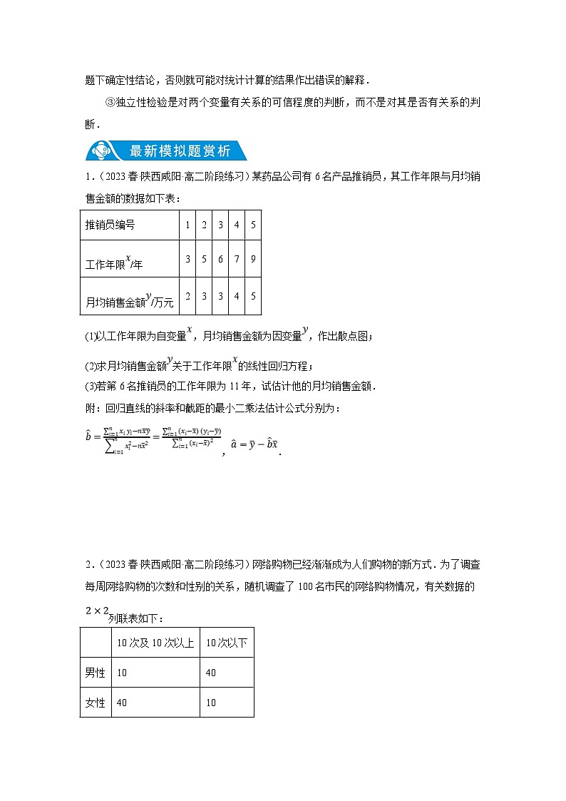新高考数学二轮复习解答题提优训练专题1.5 概率与统计（回归分析、独立性检验）（原卷版）第2页