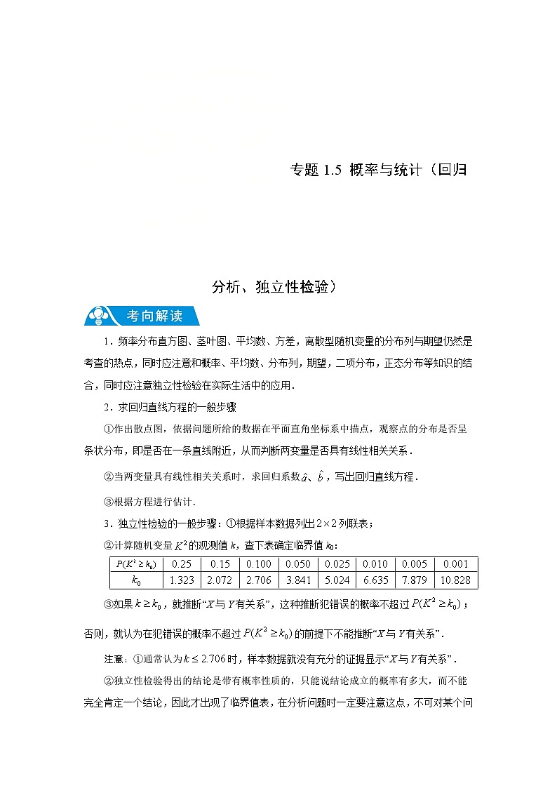 新高考数学二轮复习解答题提优训练专题1.5 概率与统计（回归分析、独立性检验）（解析版）第1页