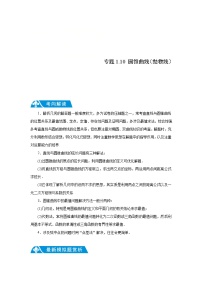 新高考数学二轮复习解答题提优训练专题1.10 圆锥曲线（抛物线）（2份，原卷版+解析版）