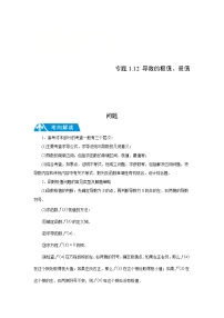 新高考数学二轮复习解答题提优训练专题1.12 导数的极值、最值问题（2份，原卷版+解析版）