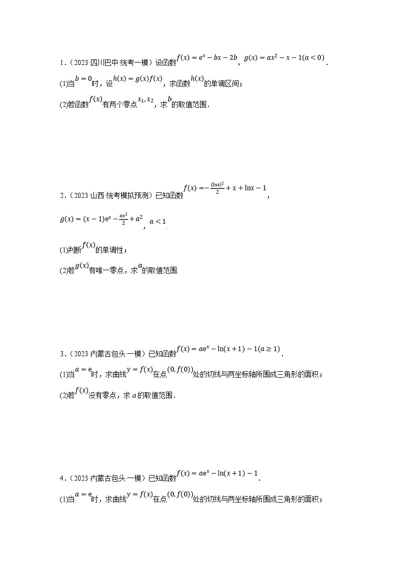 新高考数学二轮复习解答题提优训练专题1.13 导数中的零点问题（原卷版）第2页