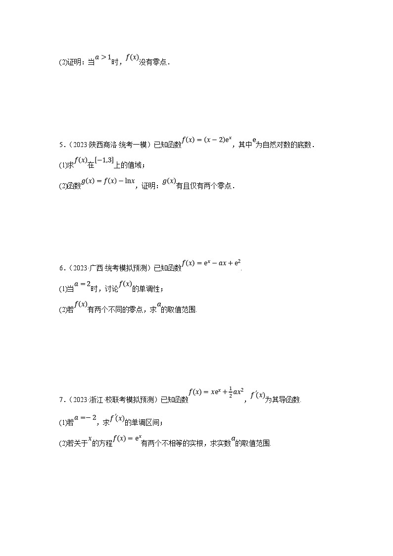 新高考数学二轮复习解答题提优训练专题1.13 导数中的零点问题（原卷版）第3页