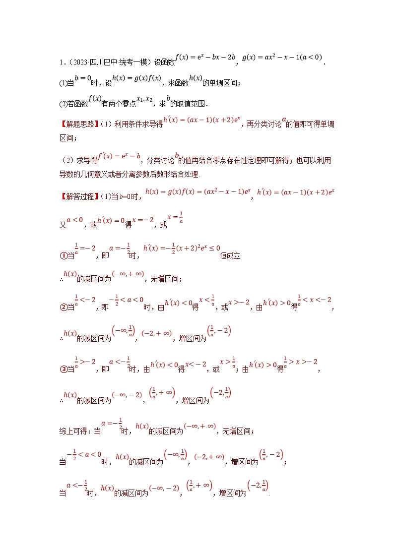 新高考数学二轮复习解答题提优训练专题1.13 导数中的零点问题（解析版）第2页