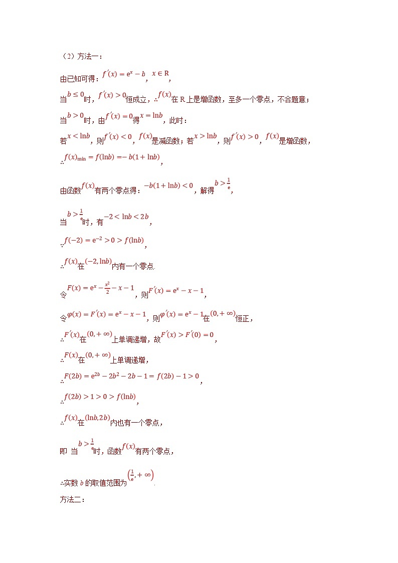 新高考数学二轮复习解答题提优训练专题1.13 导数中的零点问题（解析版）第3页