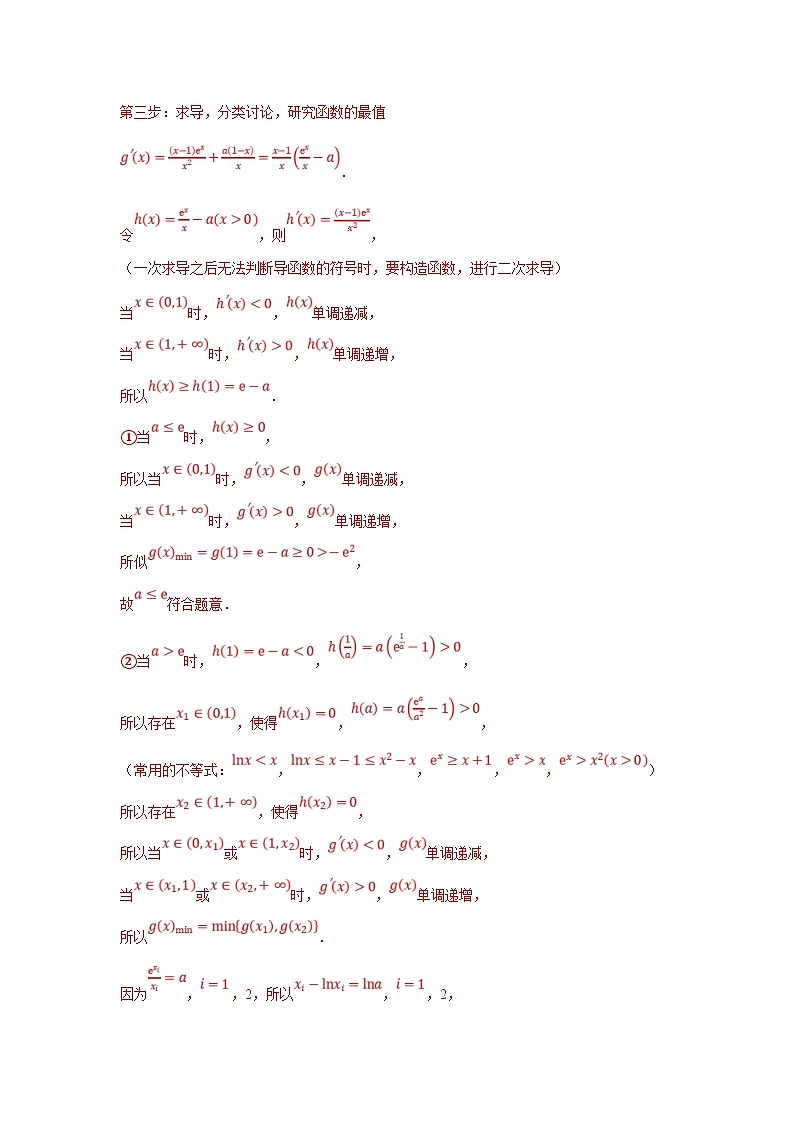 新高考数学二轮复习解答题提优训练专题1.14 导数中的恒成立问题（解析版）第3页