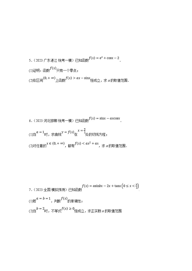 新高考数学二轮复习解答题提优训练专题1.14 导数中的恒成立问题（原卷版）第3页