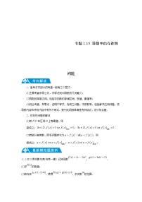 新高考数学二轮复习解答题提优训练专题1.15 导数中的存在性问题（2份，原卷版+解析版）
