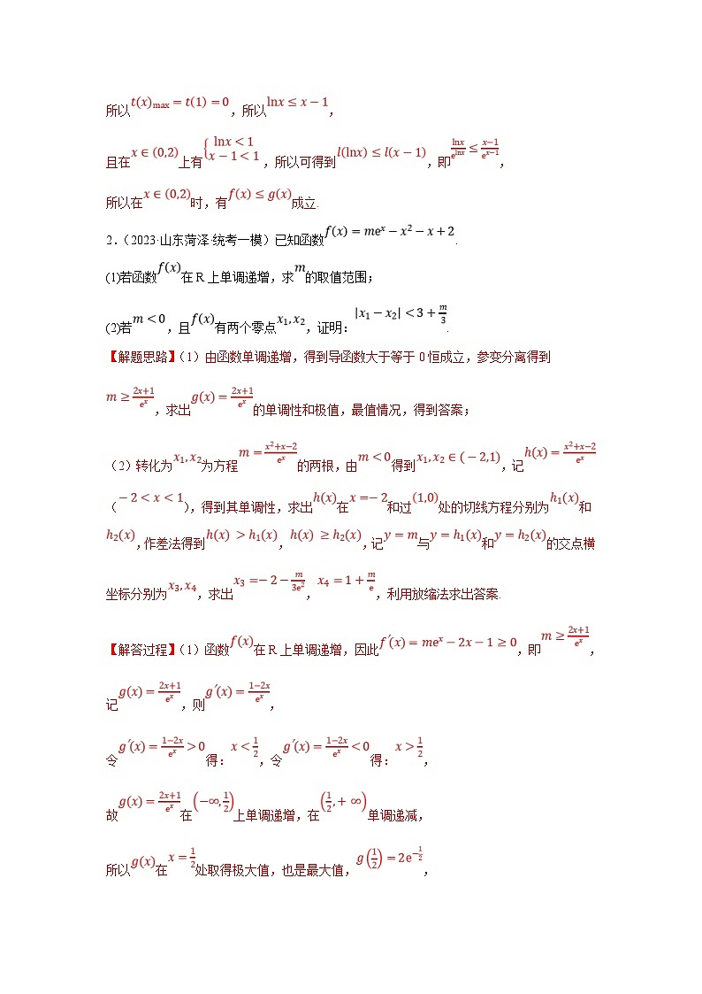 新高考数学二轮复习解答题提优训练专题1.16 导数中的不等式的证明（解析版）第3页