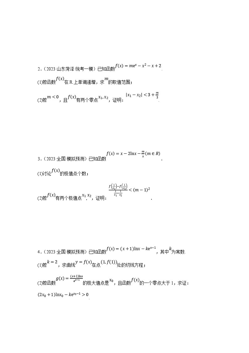 新高考数学二轮复习解答题提优训练专题1.16 导数中的不等式的证明（原卷版）第2页