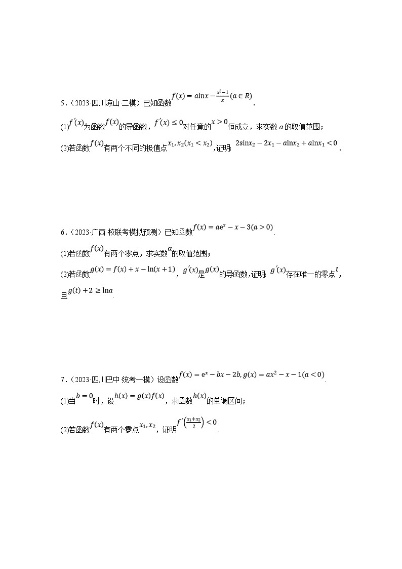 新高考数学二轮复习解答题提优训练专题1.16 导数中的不等式的证明（原卷版）第3页