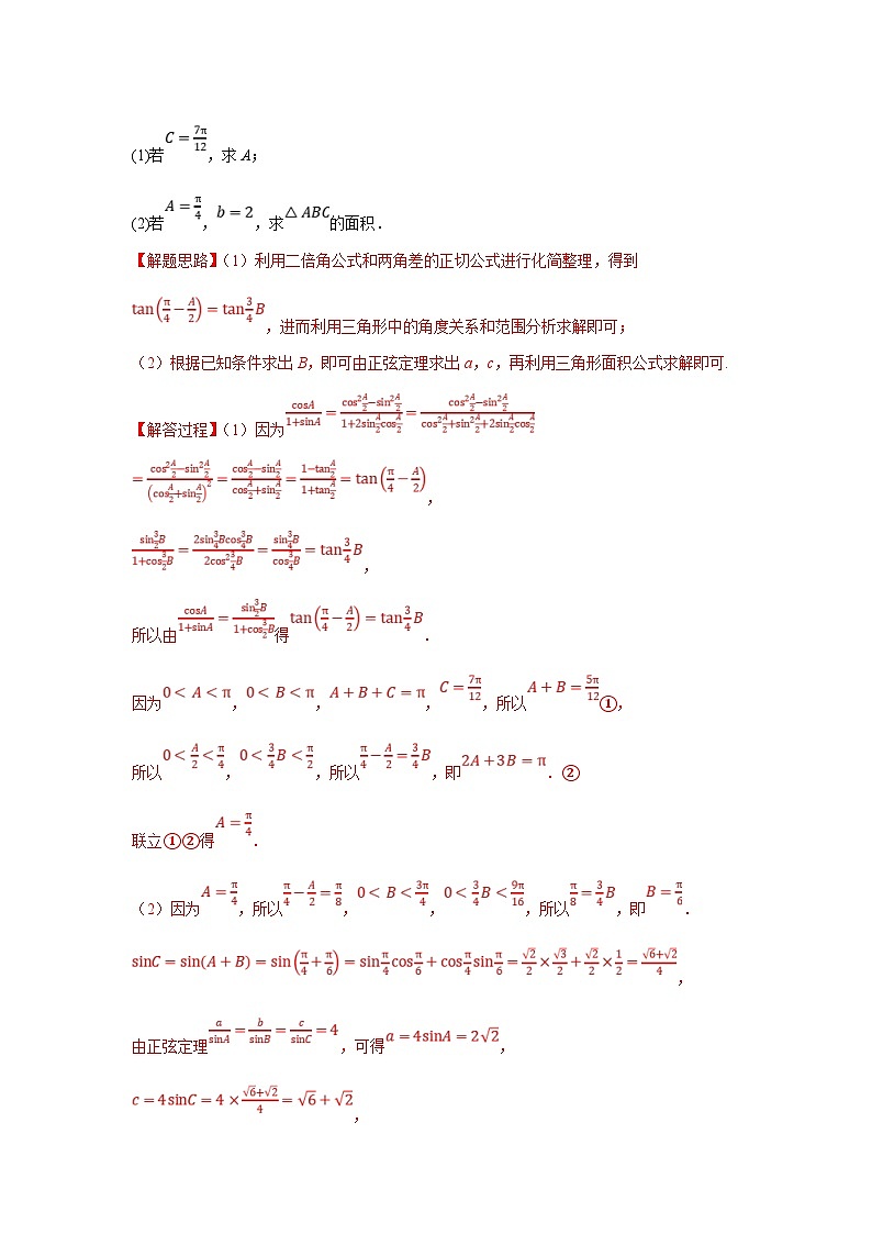新高考数学二轮复习解答题提优训练专题2.1 解三角形（常规型）（解析版）第2页