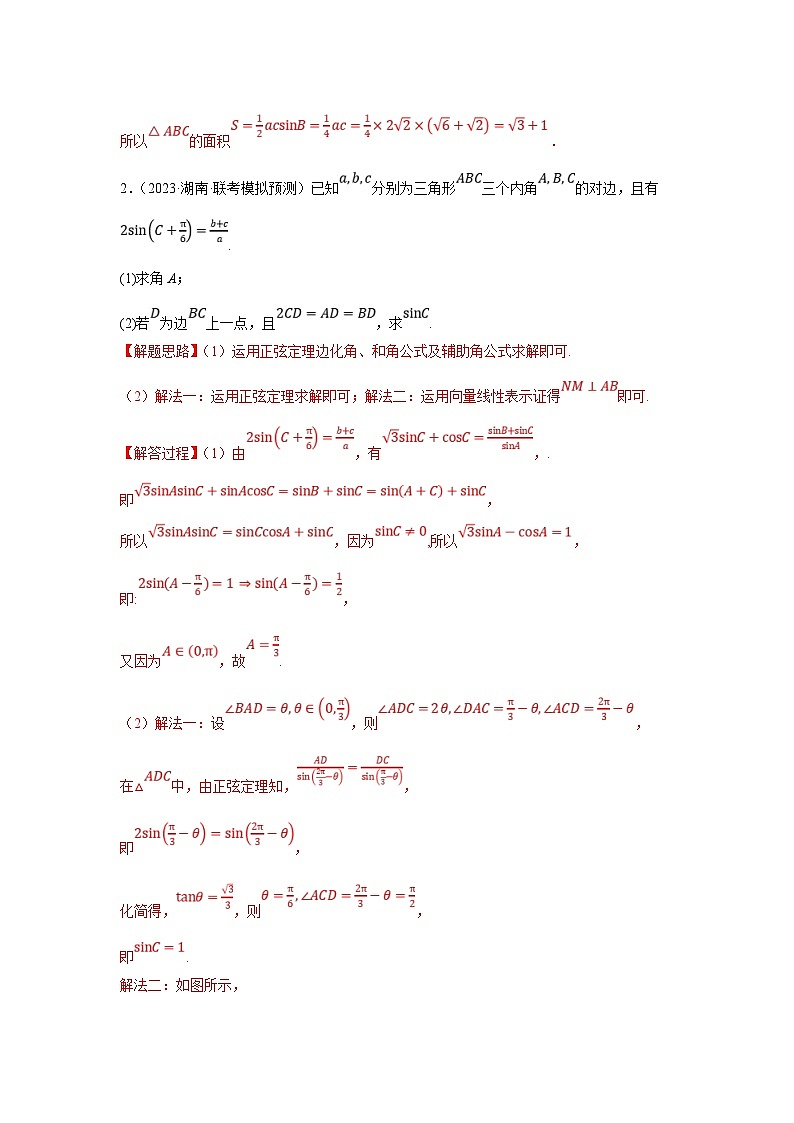新高考数学二轮复习解答题提优训练专题2.1 解三角形（常规型）（解析版）第3页
