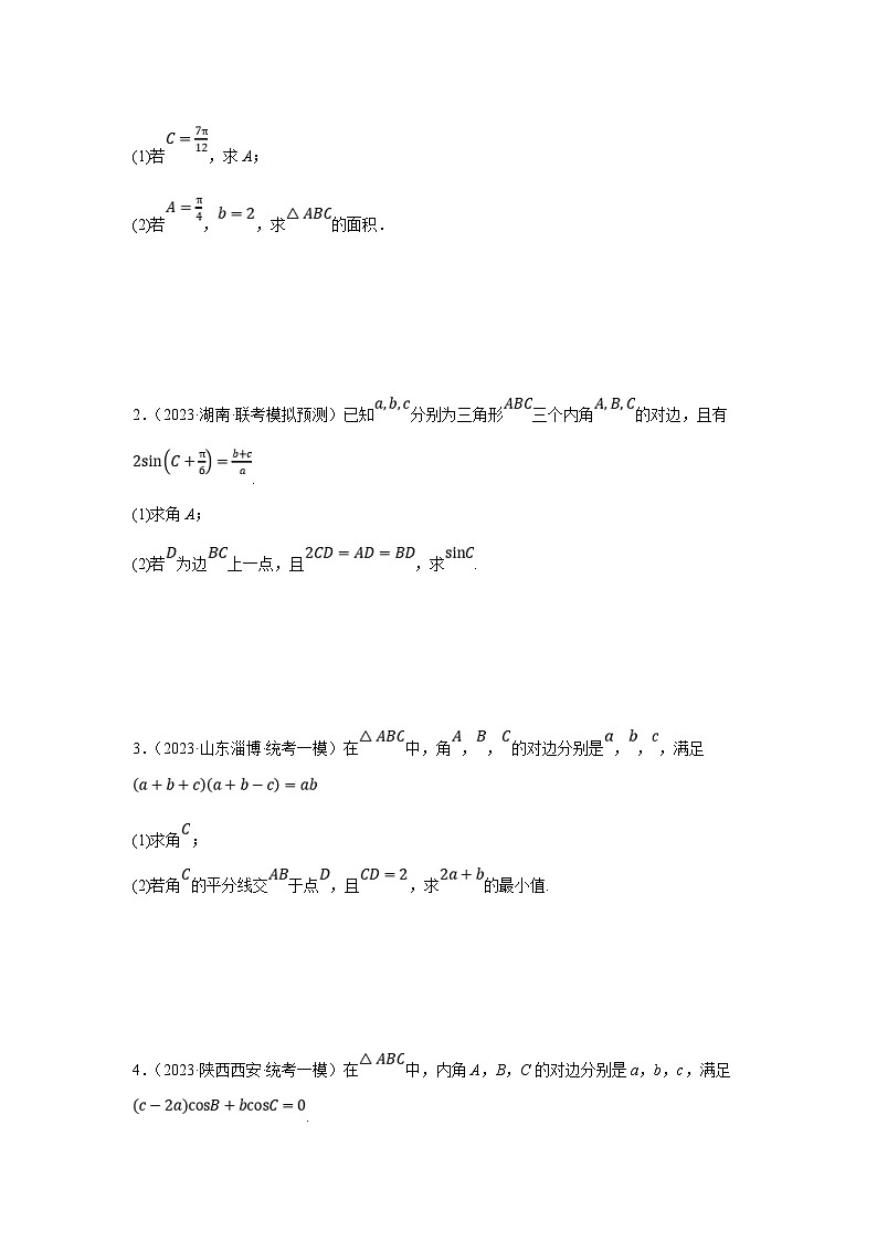 新高考数学二轮复习解答题提优训练专题2.1 解三角形（常规型）（原卷版）第2页