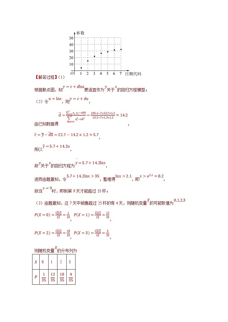 新高考数学二轮复习解答题提优训练专题2.5 概率与统计（回归分析、独立性检验）（解析版）第3页