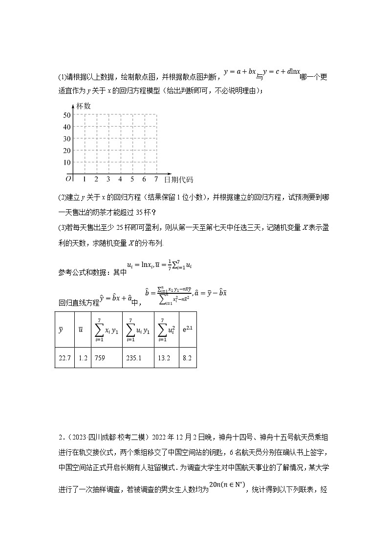 新高考数学二轮复习解答题提优训练专题2.5 概率与统计（回归分析、独立性检验）（原卷版）第2页