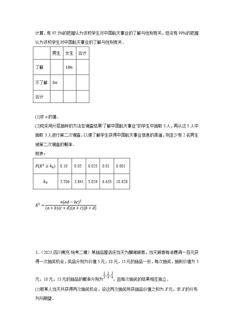 新高考数学二轮复习解答题提优训练专题2.5 概率与统计（回归分析、独立性检验）（原卷版）第3页