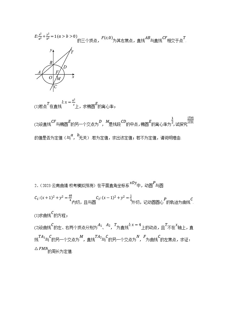 新高考数学二轮复习解答题提优训练专题2.11 圆锥曲线中的定点、定值、定直线问题（原卷版）第2页