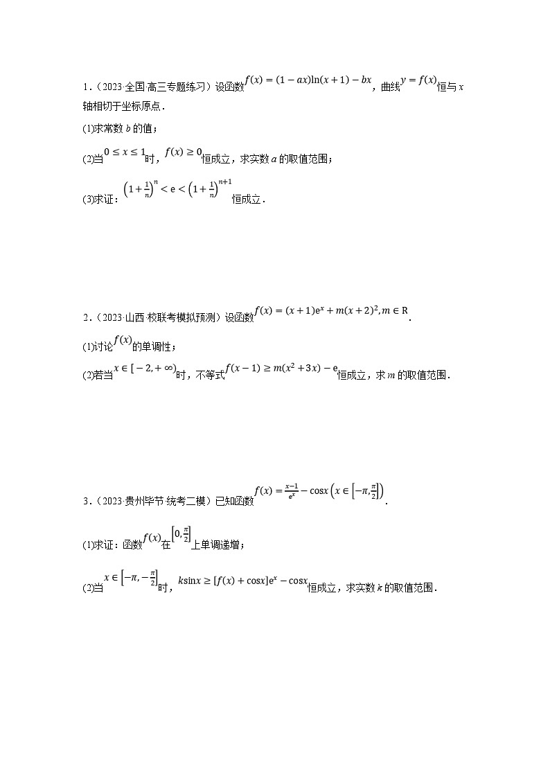 新高考数学二轮复习解答题提优训练专题2.14 导数中的恒成立、存在性问题（原卷版）第2页
