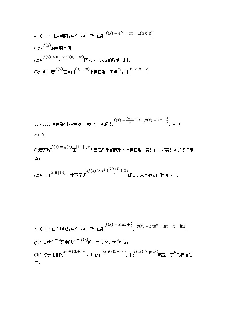 新高考数学二轮复习解答题提优训练专题2.14 导数中的恒成立、存在性问题（原卷版）第3页