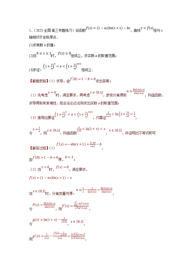 新高考数学二轮复习解答题提优训练专题2.14 导数中的恒成立、存在性问题（解析版）第2页