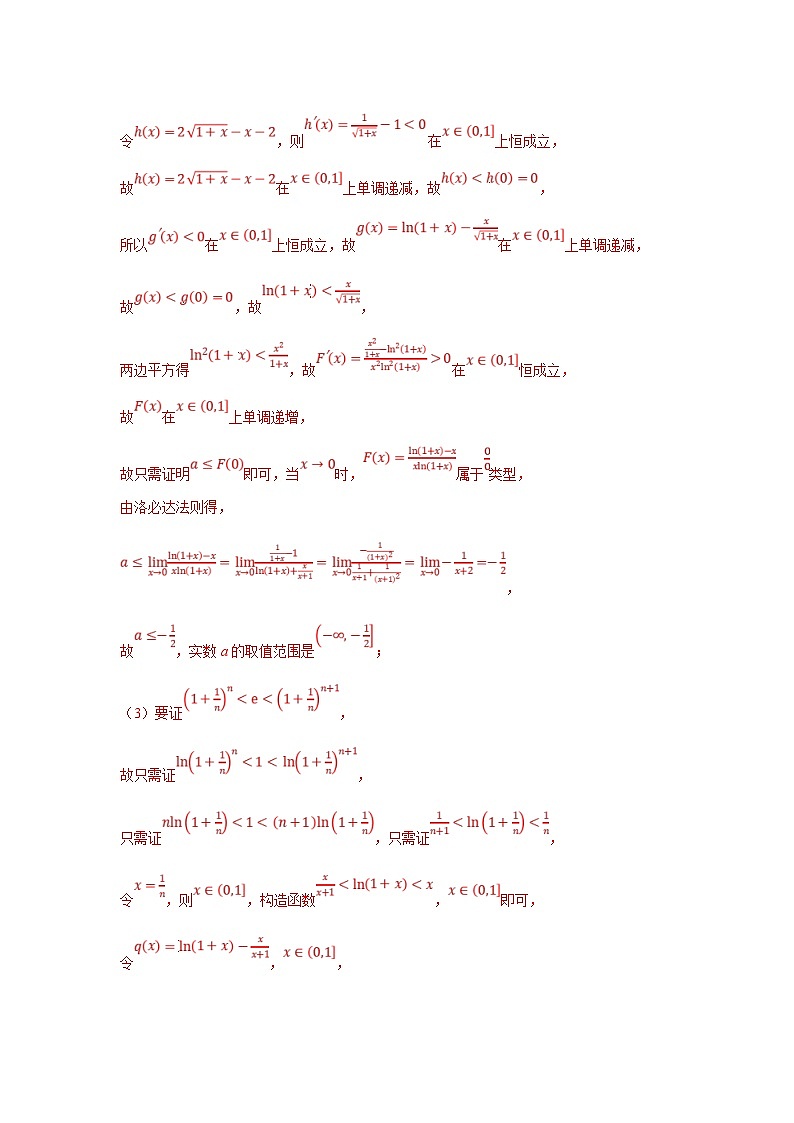 新高考数学二轮复习解答题提优训练专题2.14 导数中的恒成立、存在性问题（解析版）第3页