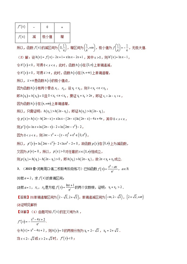 新高考数学二轮复习提分训练专题11 导数中的极值偏移问题（全题型压轴题）（解析版）第3页