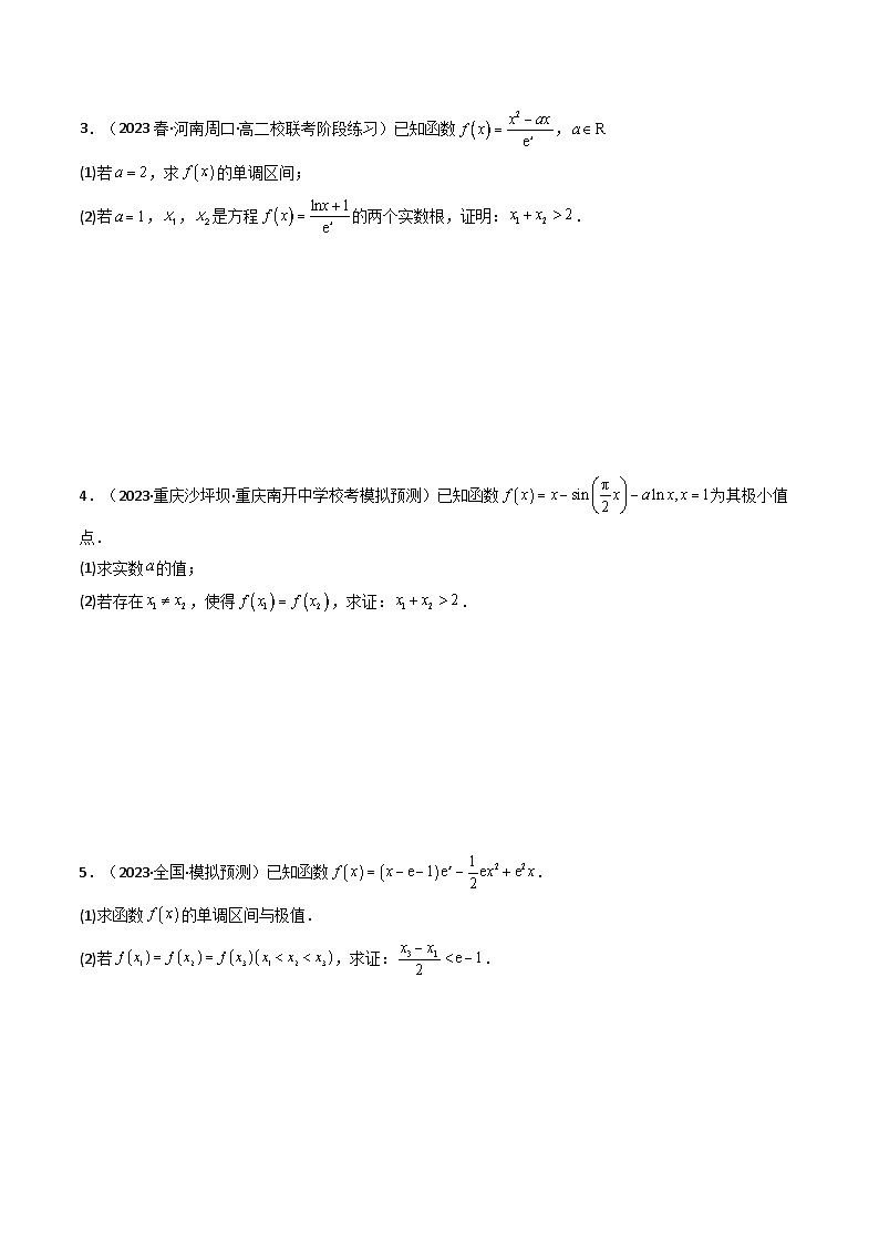 新高考数学二轮复习提分训练专题11 导数中的极值偏移问题（全题型压轴题）（原卷版）第2页