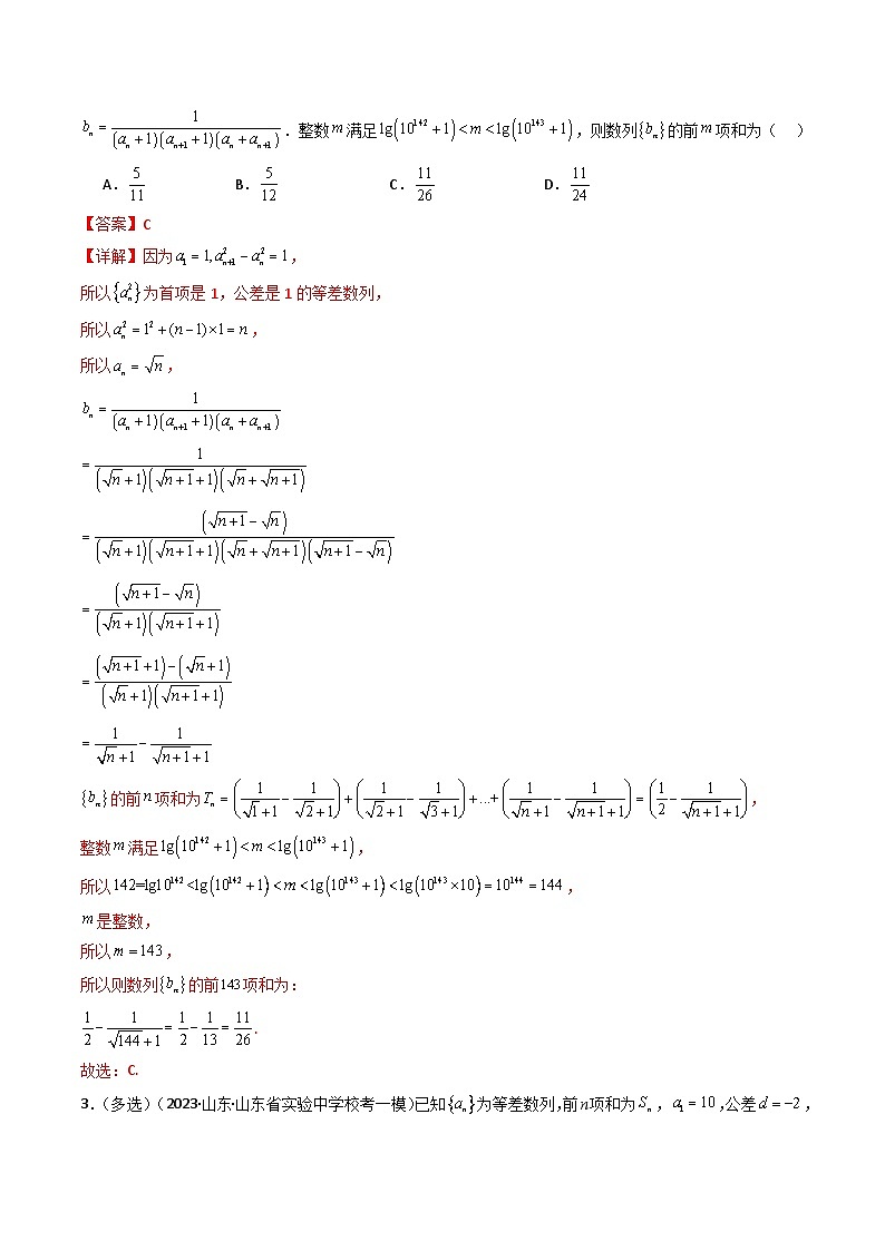 新高考数学二轮复习提分训练专题17 数列（选填压轴题）（解析版）第2页