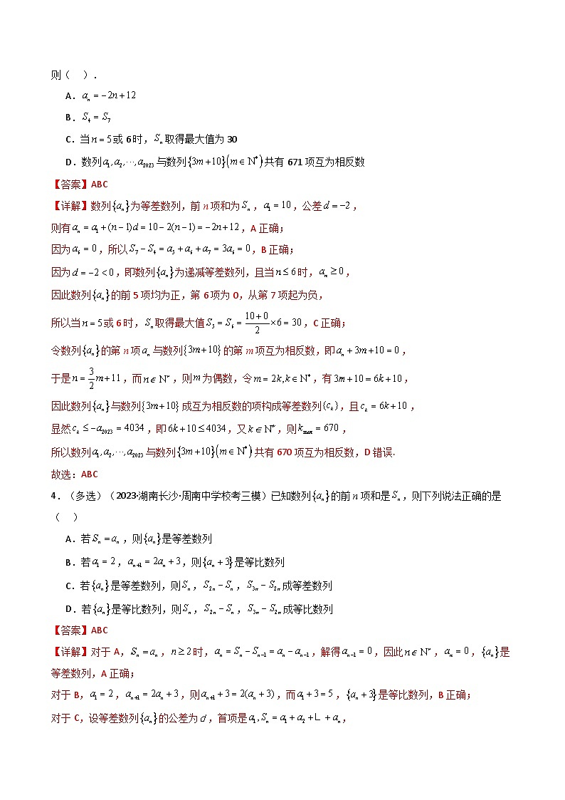 新高考数学二轮复习提分训练专题17 数列（选填压轴题）（解析版）第3页