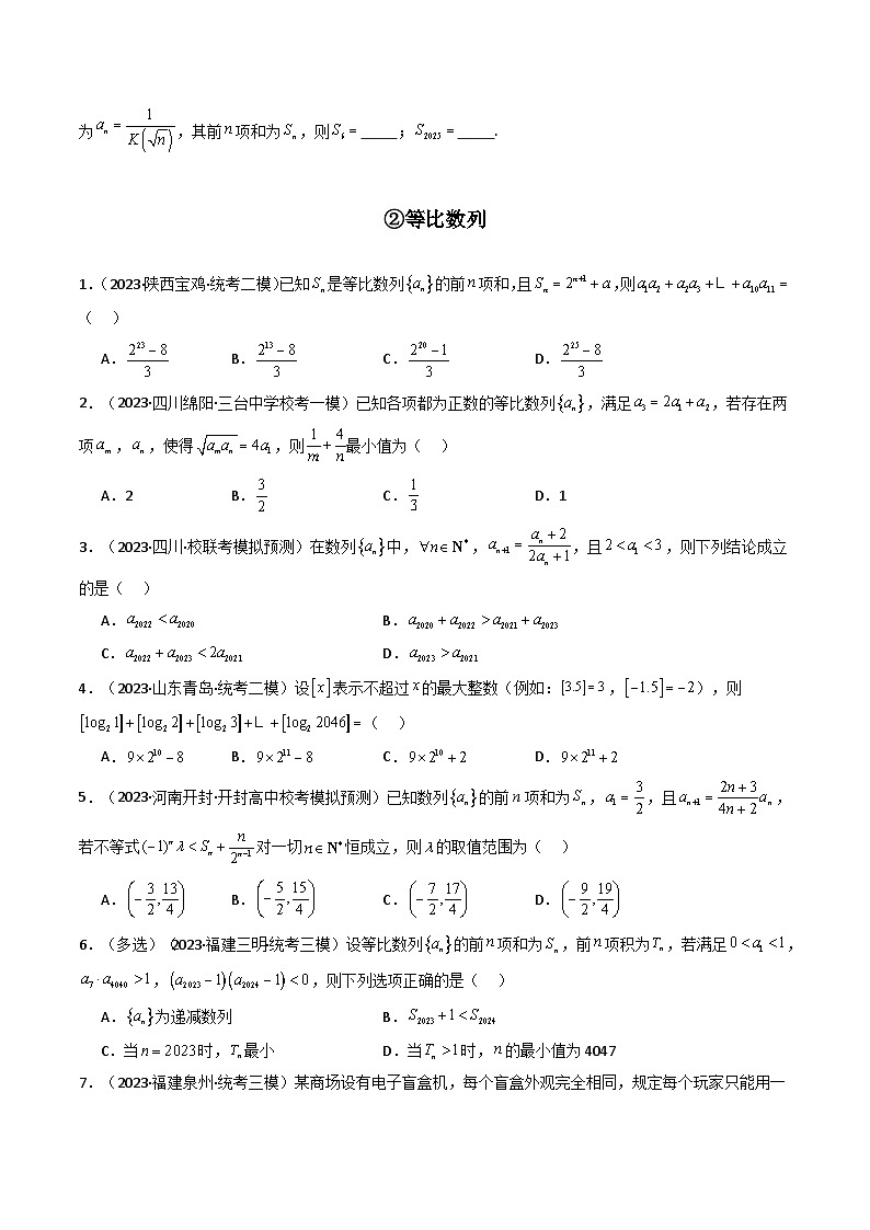 新高考数学二轮复习提分训练专题17 数列（选填压轴题）（原卷版）第3页