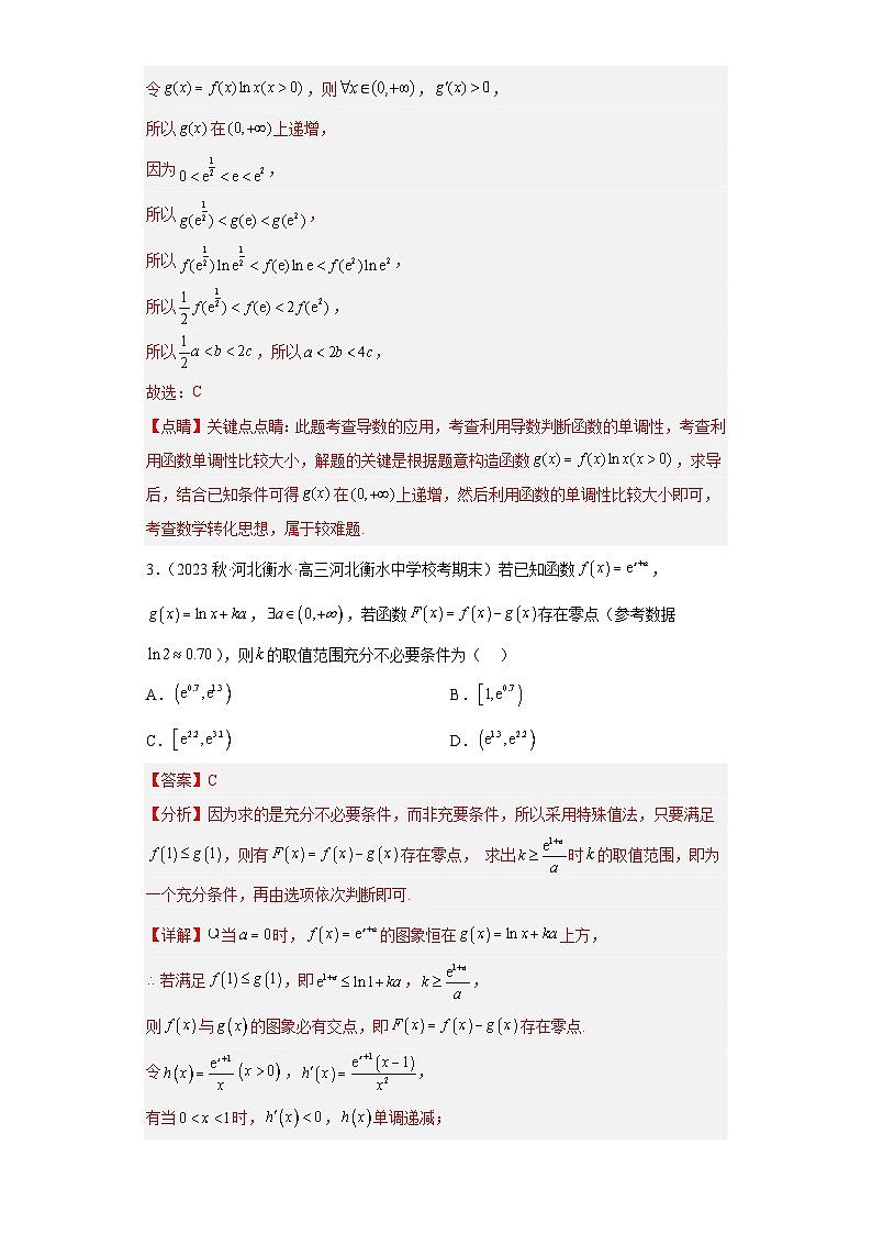 新高考数学二轮复习小题综合练习压轴专题03 函数与导数综合问题（解析版）第3页