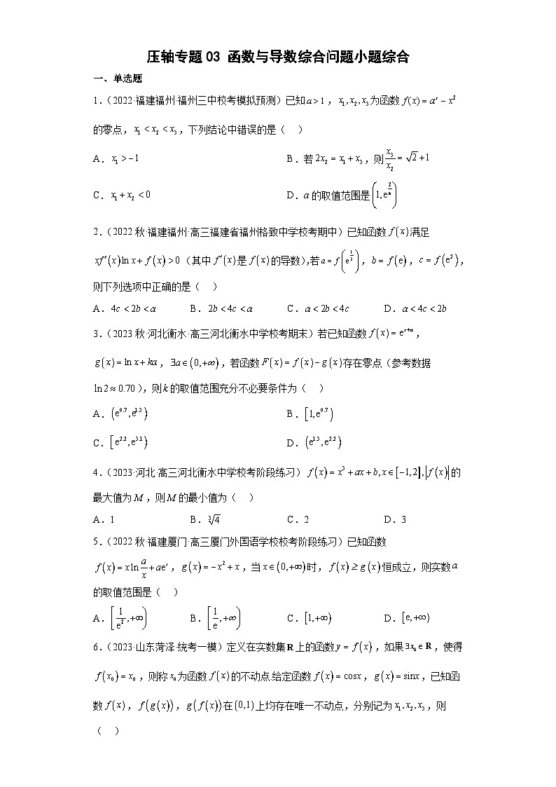 新高考数学二轮复习小题综合练习压轴专题03 函数与导数综合问题（原卷版）第1页
