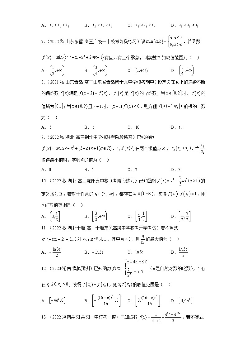 新高考数学二轮复习小题综合练习压轴专题03 函数与导数综合问题（原卷版）第2页