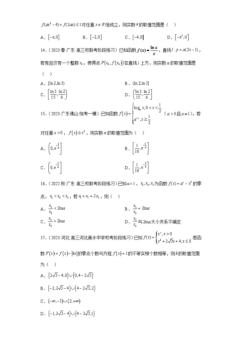 新高考数学二轮复习小题综合练习压轴专题03 函数与导数综合问题（原卷版）第3页