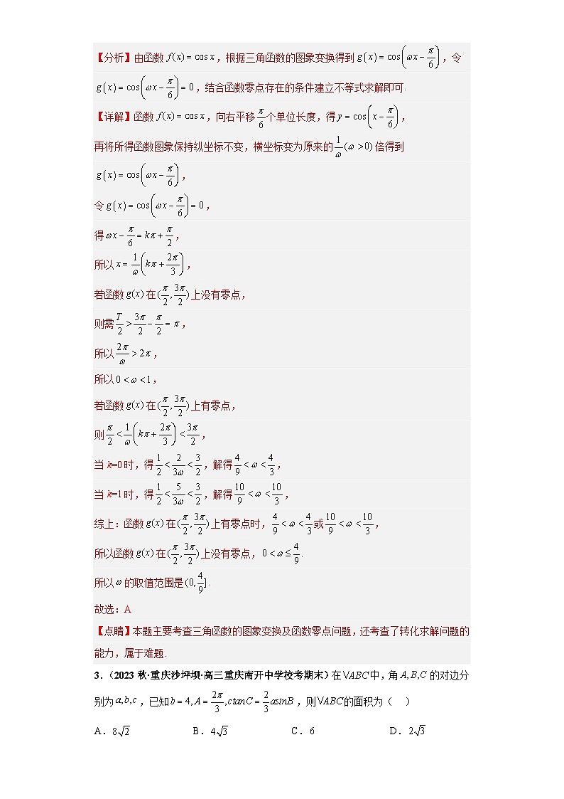 新高考数学二轮复习小题综合练习压轴专题04 三角函数与解三角形综合问题（解析版）第2页