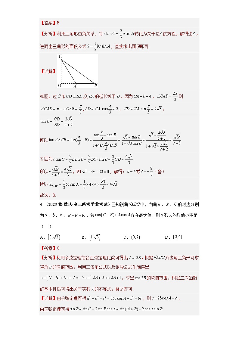 新高考数学二轮复习小题综合练习压轴专题04 三角函数与解三角形综合问题（解析版）第3页
