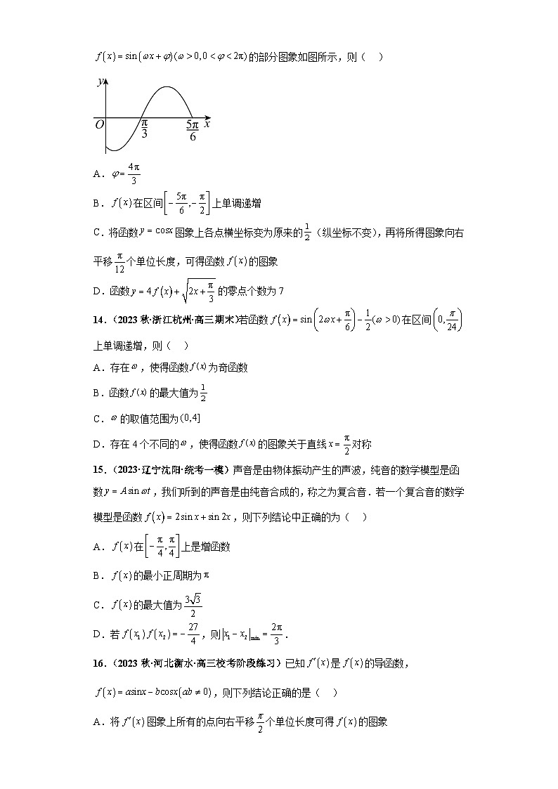 新高考数学二轮复习小题综合练习压轴专题04 三角函数与解三角形综合问题（原卷版）第3页