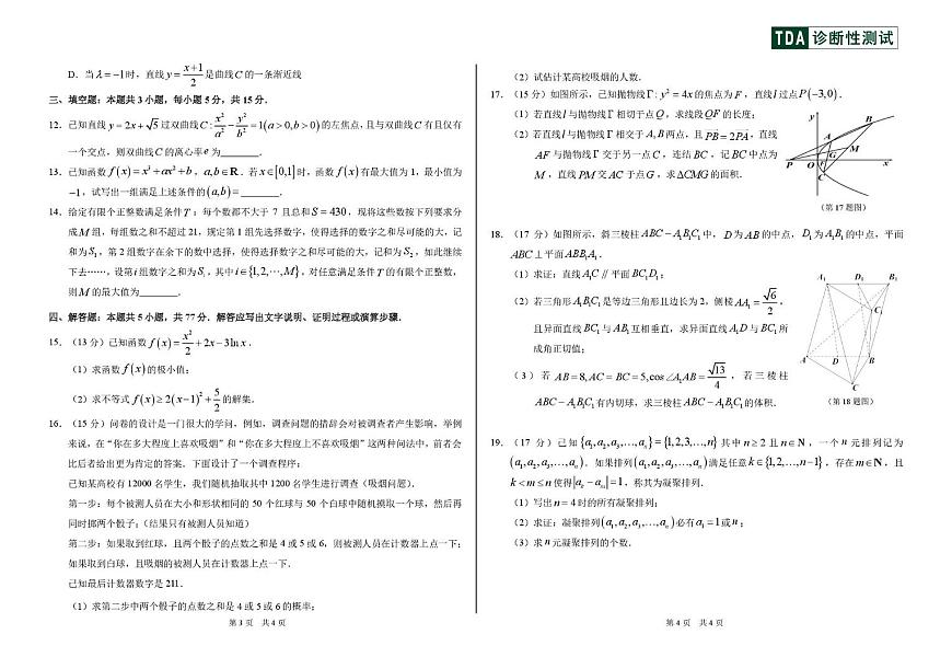标准学术能力诊断性测试2025届高三下学期2月考-数学试题+答案第2页
