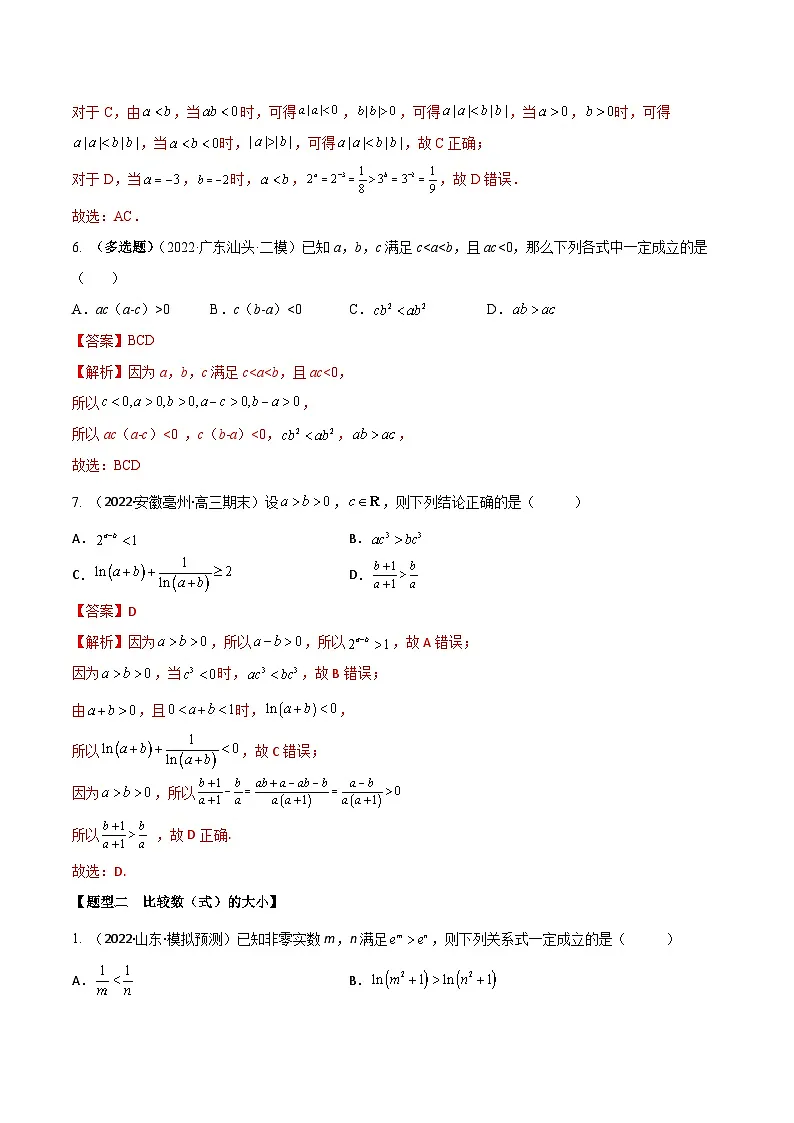 新高考数学一轮复习考点题型训练 1.4不等式的性质及一元二次不等式（精练）（解析版）第3页