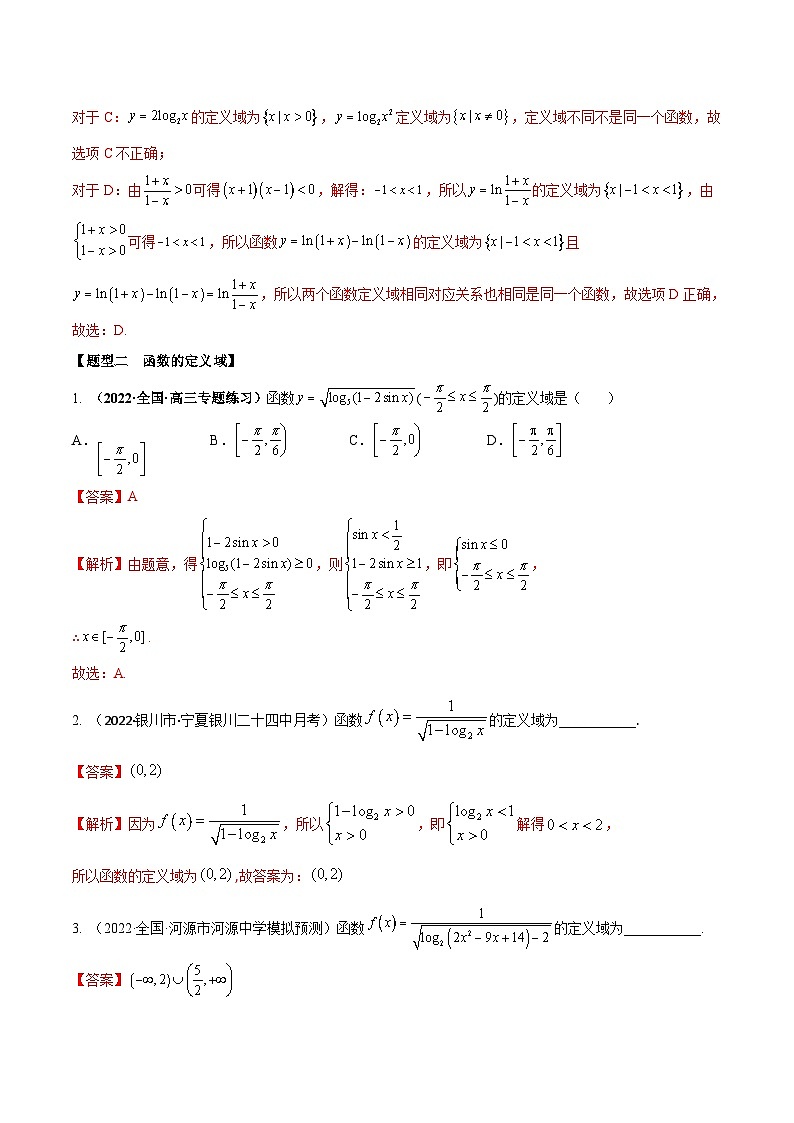 新高考数学一轮复习考点题型训练 2.1函数的概念及其表示（精练）（解析版）第3页