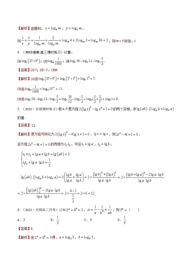 新高考数学一轮复习考点题型训练 2.6对数和对数函数（精练）（解析版）第2页