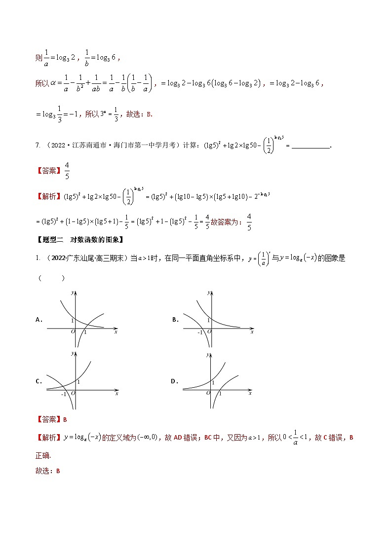 新高考数学一轮复习考点题型训练 2.6对数和对数函数（精练）（解析版）第3页