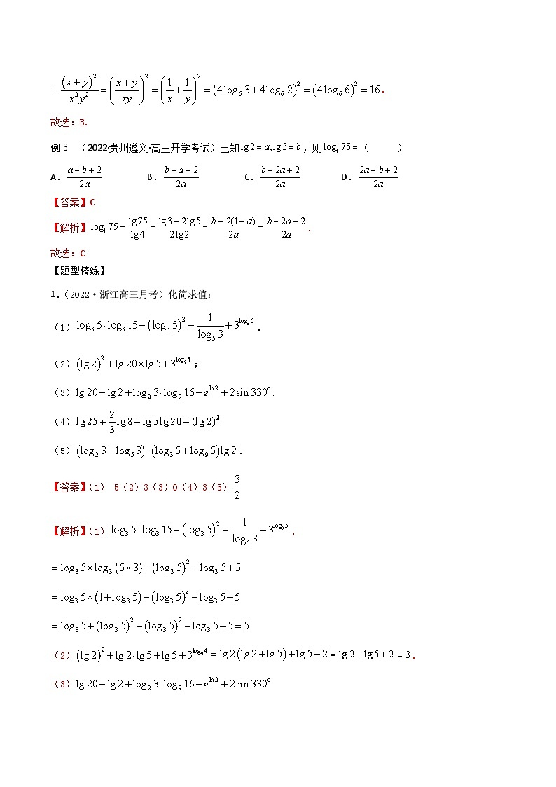 新高考数学一轮复习考点题型训练 2.6对数和对数函数（精讲）（解析版）第3页