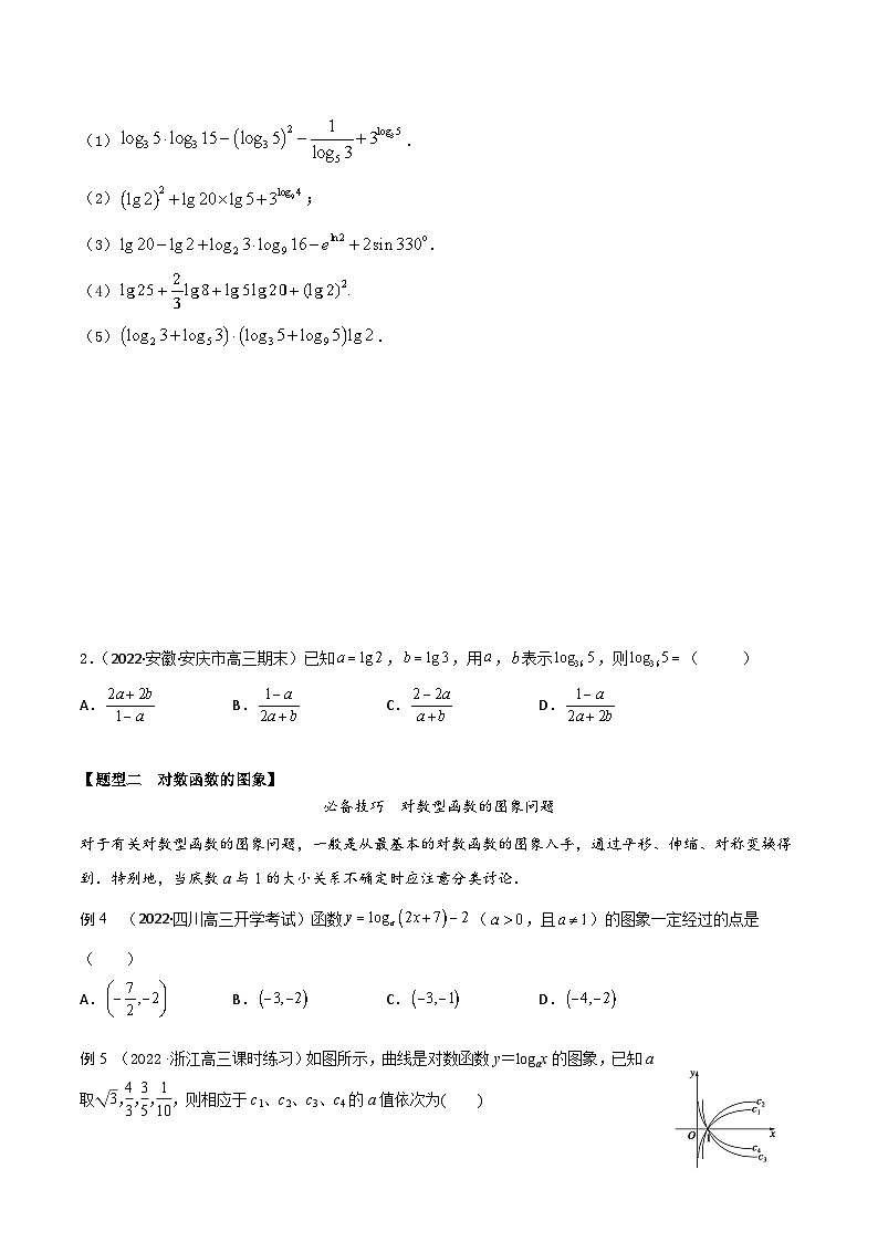 新高考数学一轮复习考点题型训练 2.6对数和对数函数（精讲）（原卷版）第3页
