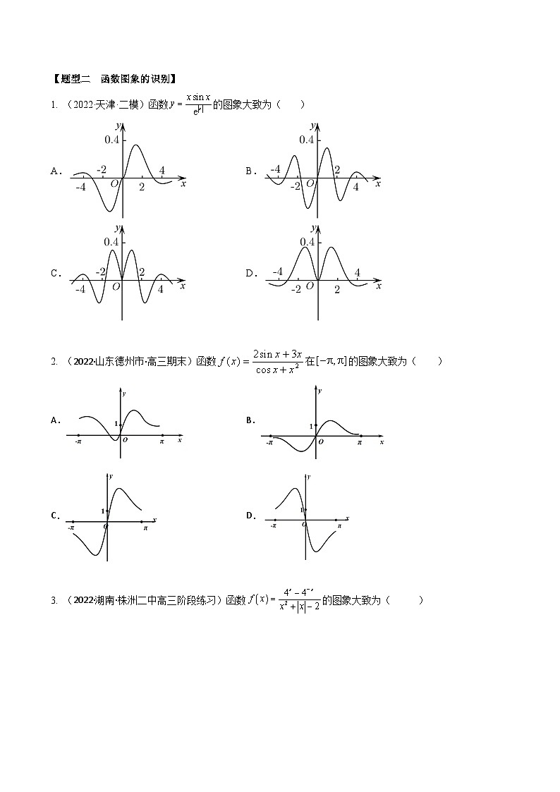新高考数学一轮复习考点题型训练 2.7函数的图象（精练）（原卷版）第2页