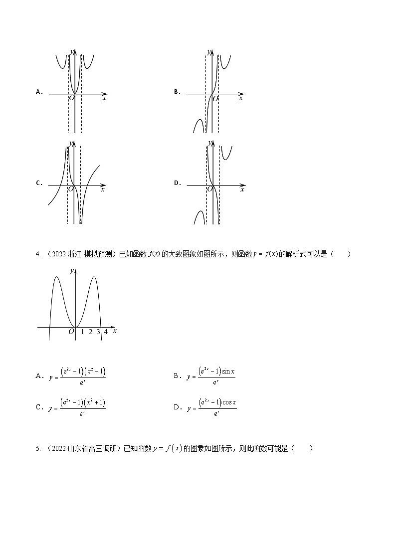 新高考数学一轮复习考点题型训练 2.7函数的图象（精练）（原卷版）第3页