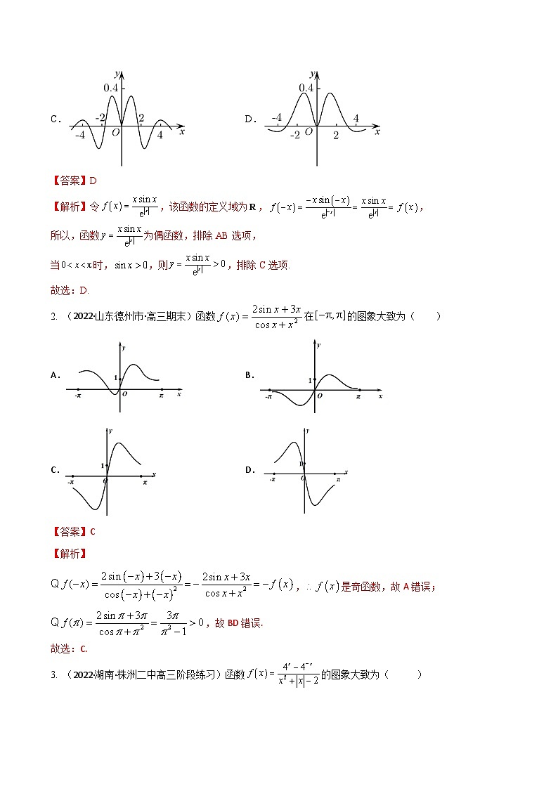 新高考数学一轮复习考点题型训练 2.7函数的图象（精练）（解析版）第3页