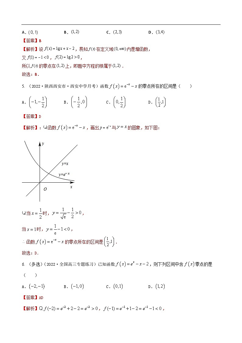 新高考数学一轮复习考点题型训练 2.8函数零点的6大题型（精练）（解析版）第3页